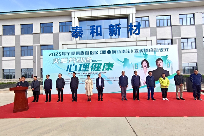 職業(yè)病防治宣傳周啟動(dòng).jpg